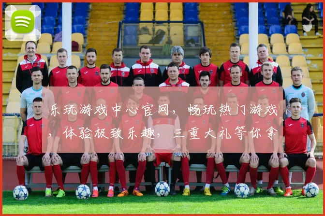 乐玩游戏中心官网，畅玩热门游戏，体验极致乐趣，三重大礼等你拿，快来体验